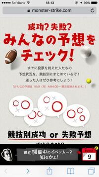 モンストです モンストラックアウトの 成功数のみ的中だと 使 Yahoo 知恵袋