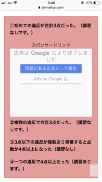 回復 免許 点数