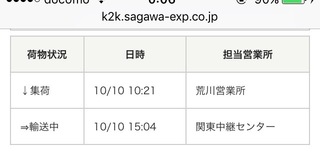 佐川急便の追跡サービスについて 今どういう状況なのか教えてください Yahoo 知恵袋