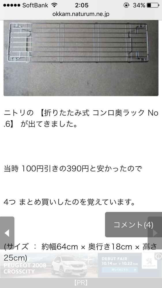 数年前にニトリで販売されていた 折りたたみ式コンロ奥ラック 6 を探 Yahoo 知恵袋