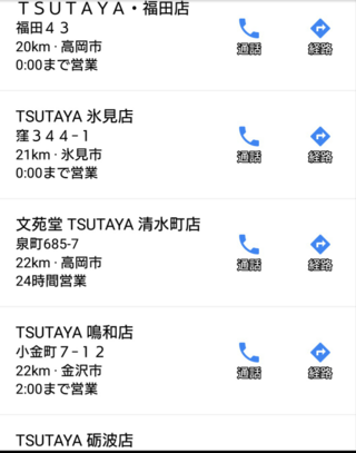 富山県のtsutaya 特に画の５店舗で Cdレンタルの品揃え Yahoo 知恵袋