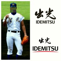 聖光学院 ユニフォーム 高校野球 甲子園 - 野球