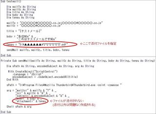 エクセルvbathunderbirdでメール作成ファイル添付の方法について教え Yahoo 知恵袋