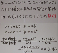 ２次関数変化の割合の求め方 の証明 中学３年の数学 添付した画像の証明にどこ Yahoo 知恵袋