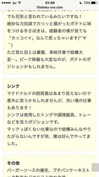 マクドナルドのバイトについて最近マクドナルドでバイトを始めましたが 仕事に Yahoo 知恵袋