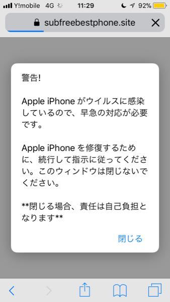 警告 iphone 本物 ハッキング