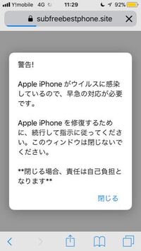 至急 さっき Iphoneでインターネットを使っていたら突然ウイルス感染警告 Yahoo 知恵袋