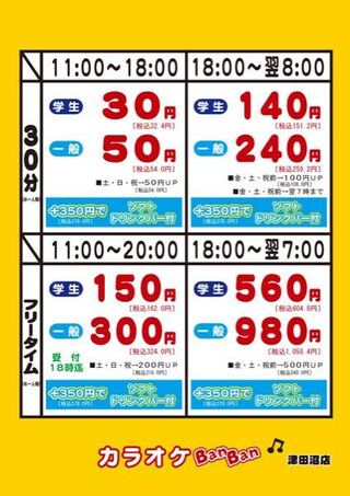 カラオケバンバンの料金表の見方が分かりません 平日の昼に学生が２時間利用 Yahoo 知恵袋