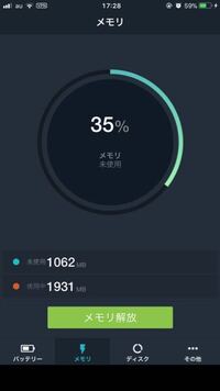 Iphone8plusのメモリについて このメモリ確認するアプリ Yahoo 知恵袋