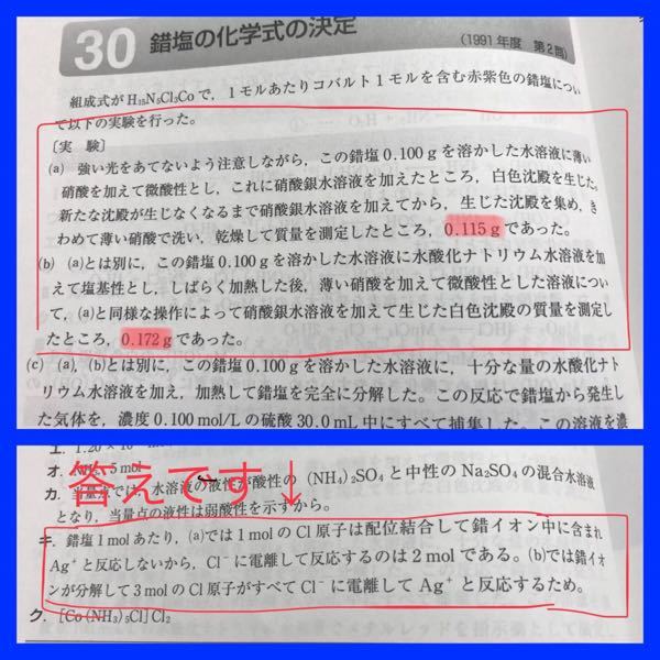 1991年度の東大の化学の過去問になります。 - C15N15Cl3Coという
