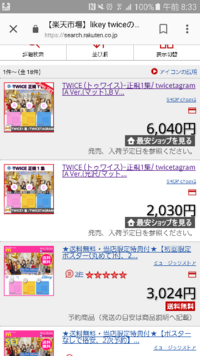 Twiceのアルバム Likey ってこんなに安いのですか 00 Yahoo 知恵袋