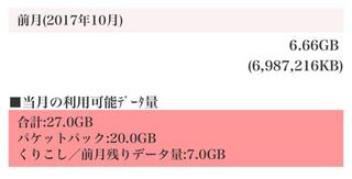 ドコモでウルトラデータｌパック gb を契約しています 前月6 Yahoo 知恵袋