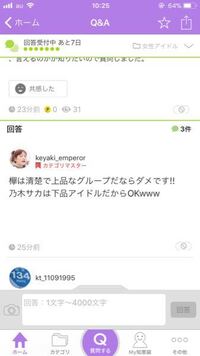 ケヤカスってなに 民度が特に低い欅坂46のファンのことです Yahoo 知恵袋