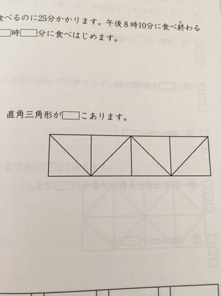 小学三年生の問題です 図の中には 直角三角形が何個ありますか 答えは11 Yahoo 知恵袋