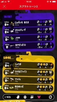 スプラトゥーン2のガチマッチについてです 結果発表の味方内での表示の上下 Yahoo 知恵袋