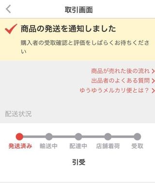 ゆうゆうメルカリ便について質問します おととい ローソンに商品を持って行 Yahoo 知恵袋