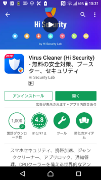 スマホのウイルス駆除ソフトで無料のってありますか スマホウイル Yahoo 知恵袋