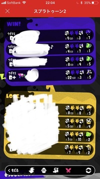 スプラトゥーン2というゲームについてガチマッチでのリザルトの並びそし Yahoo 知恵袋