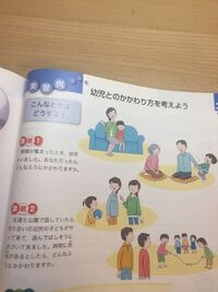 中学3年生 幼児との接し方についてです 閲覧ありがとうございます 家庭科の課 Yahoo 知恵袋