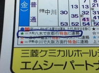 電車の行き先について質問です 近鉄四日市駅の時刻表をみていると 平日7 59発 Yahoo 知恵袋