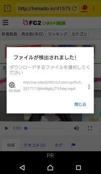 Fc2ひまわり動画をスマホでdl難しいの 超簡単だよね いいで Yahoo 知恵袋