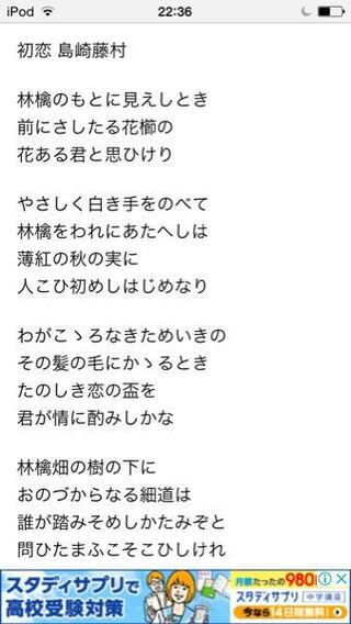 学校で 島崎藤村の 初恋 という詩を物語風にしなさい という課題が出ました Yahoo 知恵袋