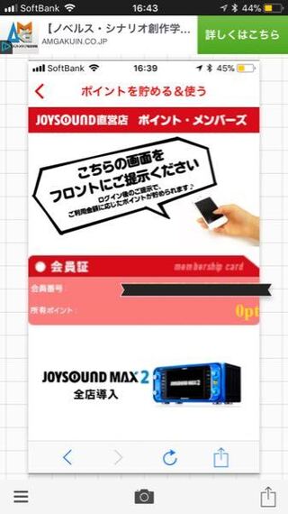 カラオケ店のjoysoundに友達と行く事になったのですが会員のカー Yahoo 知恵袋