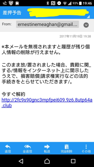 迷惑メールに返信して個人情報 名前 住所 メアド 携帯番号 を教えてしまい そ Yahoo 知恵袋