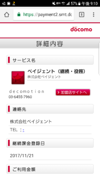 ドコモの料金明細を見たらいつ登録したか記憶のない継続課金サービスが Yahoo 知恵袋