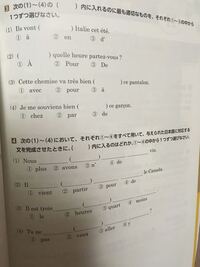 このフランス語の問題の解答をお願いします I Ilsvontenitali Yahoo 知恵袋
