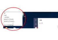 Pc版lineの文字入力についてpc版のlineで下記のように左上に入力文字の Yahoo 知恵袋