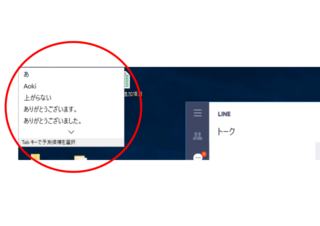 Pc版lineの文字入力についてpc版のlineで下記のように左上に入力文字の Yahoo 知恵袋