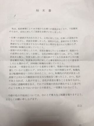 会社を辞める際に この始末書を書いてくれといわれたんですけどこの Yahoo 知恵袋