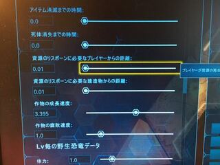 Ps4のarkでの資源設定でこのメーターを小さくすると 資源のわく範囲もちいさ Yahoo 知恵袋