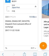航空便についてです 日本からドイツに送ってもらっています 日本時間11 Yahoo 知恵袋