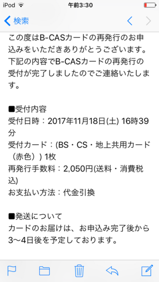 ネットでbcasホームページからbcasカードの再発行をしてしまいました Nh Yahoo 知恵袋