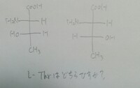 L トレオニン S体 のフィッシャー投影図を描いたのですが 側鎖の配置を考慮し Yahoo 知恵袋