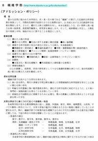 信州大学の繊維学部の募集要項を見ていたところ 下の方に数iiiを履修してる方が Yahoo 知恵袋