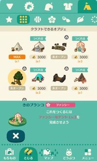 ポケ森について オブジェlv3にしたのに未オープンがオープンしません な Yahoo 知恵袋