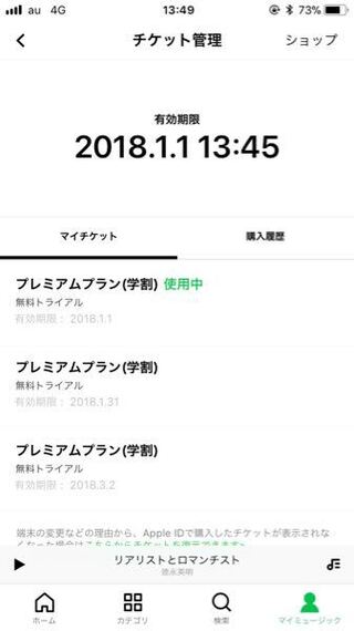 Lineラインミュージックで複数購入してしまったのですがこれって３つ Yahoo 知恵袋