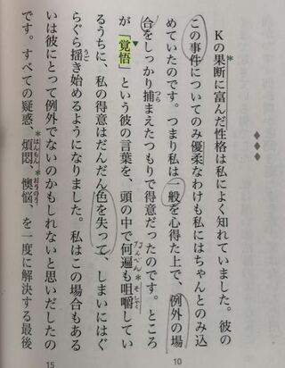 夏目漱石の こころ について質問があります 写真のマーカーの部分 Yahoo 知恵袋