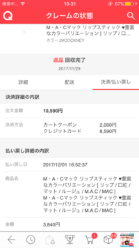 画像あり。Qoo10で払い戻しの連絡が来ましたが、返金されていません 