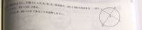 中３数学問題です。 円の証明をやっているんですが画像の証明の仕方を教えていただきたいです！お願いします。
