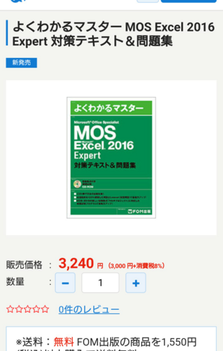 Mosを取るにはこのテキスト良いのでしょうか Mosは一般レベ Yahoo 知恵袋