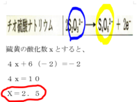 化学の質問ですチオ硫酸ナトリウムの酸化数の質問です青で丸したやつと黄色で丸した Yahoo 知恵袋