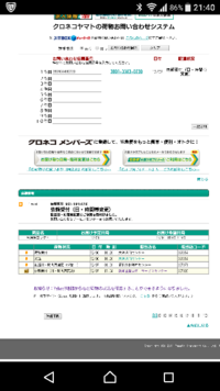 至急 ヤマト運輸で今の時間電話がつながる番号を教えてください Yahoo 知恵袋
