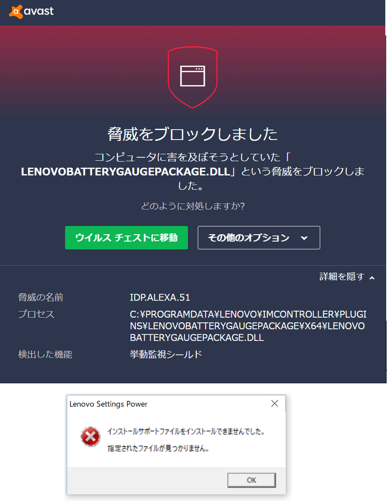 アンチウィルスソフトがブロックしたプログラムを削除していいのかどうか教えてくだ Yahoo 知恵袋