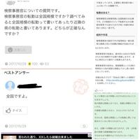 検察事務官についての質問です どれが正しいんですか 気にしなくていいです Yahoo 知恵袋