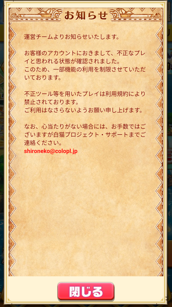 白猫プロジェクトの不正利用と利用制限に対する問い合わせについて質問で Yahoo 知恵袋