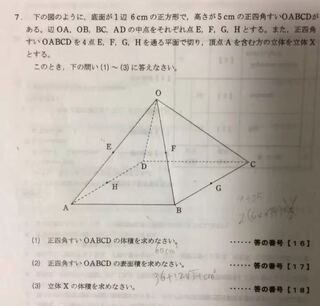 3 を教えて欲しいです 四角錐2つと三角錐1つの体積を足したらなると思うんで Yahoo 知恵袋